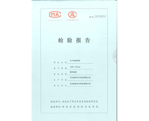 检验报告